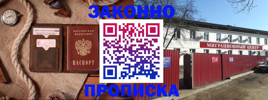 прописка поиск в Пензенской области