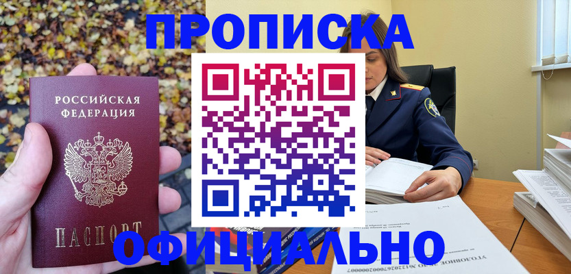 прописка ребенка в Пензенской области