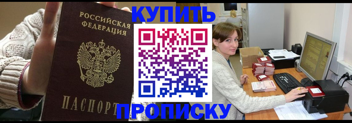 прописка для работы в Пензенской области